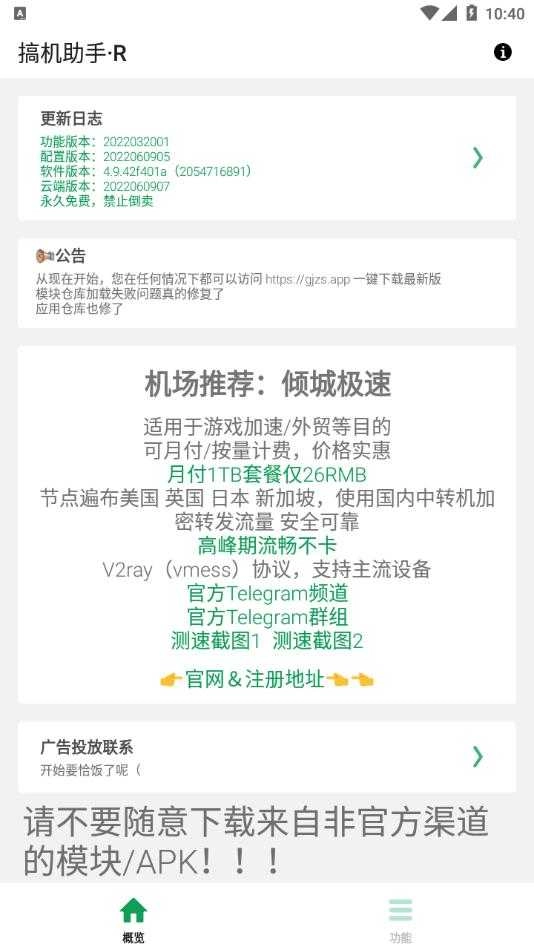 搞机助手安卓版图3