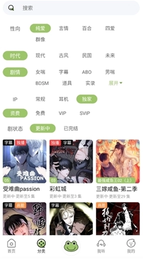 蛙趣FM免费版截图8