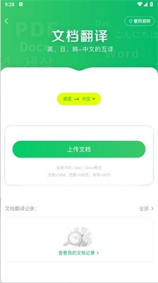 搜狗翻译免费版图5