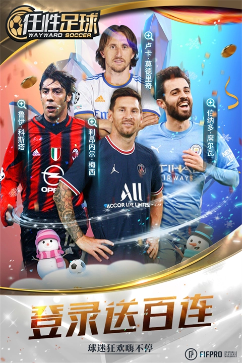 任性足球(2)