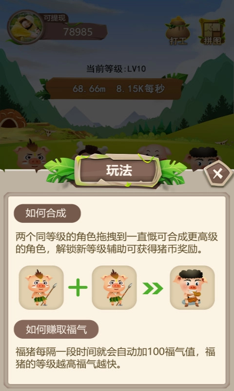 幸运养猪场红包版图3