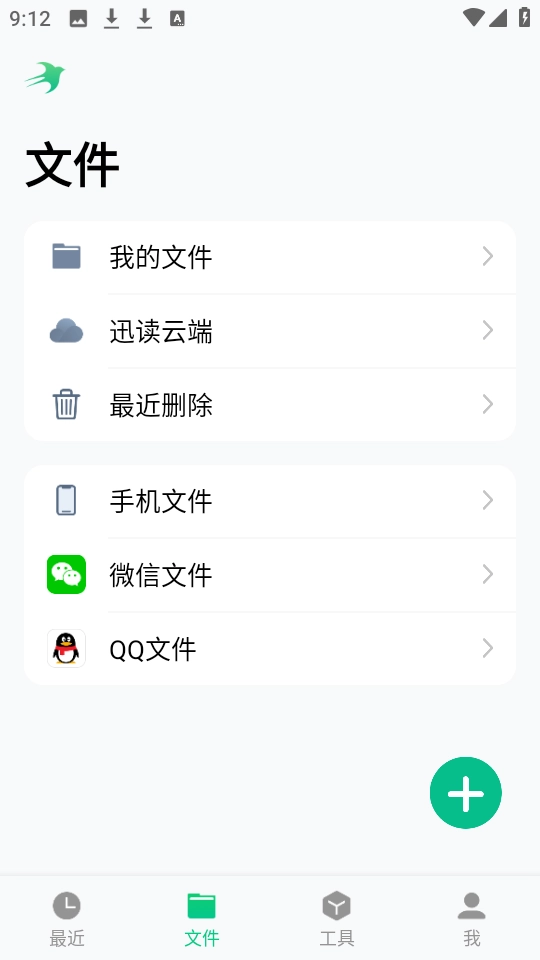 迅读PDF 图2