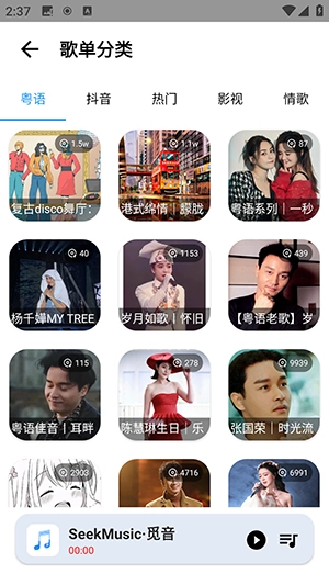 SeekMusic音乐 图3