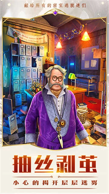 密室逃脱神秘之旅.1