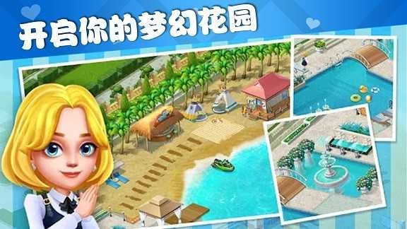 梦幻模拟花园图2