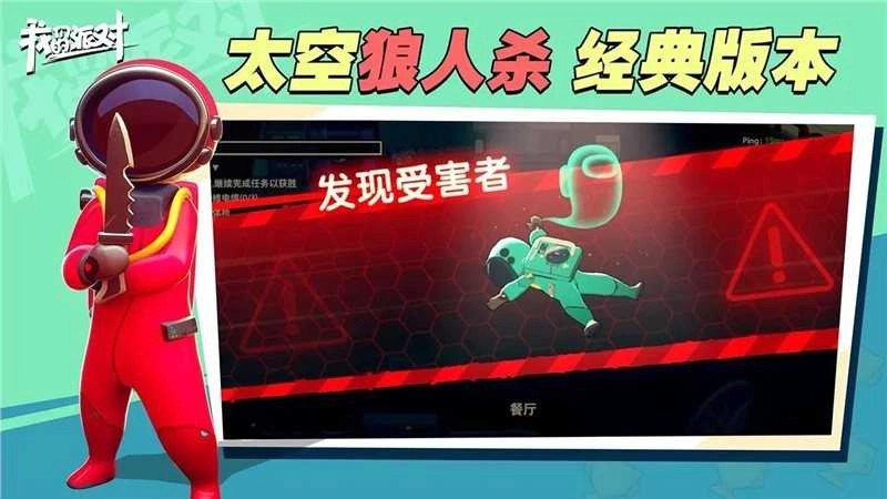 我们的派对3d太空杀最新版图4