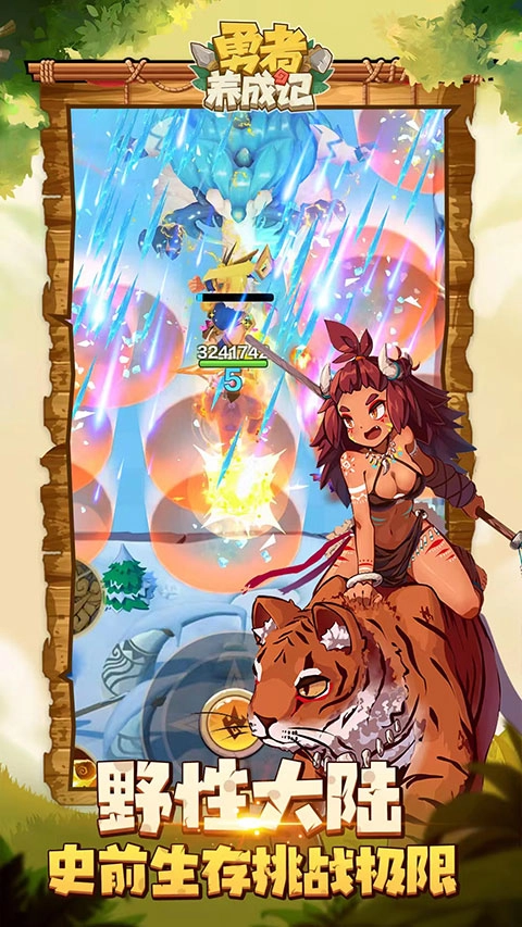 勇者养成记vivo版截图4