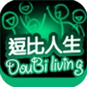 逗比人生手机版