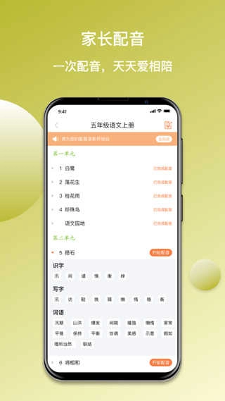 快乐听写软件 图4