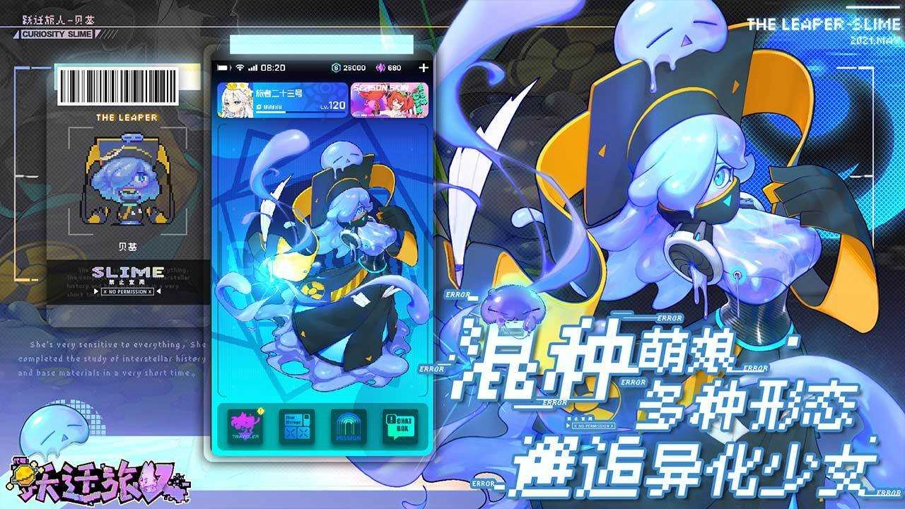 代号跃迁旅人.3(2)