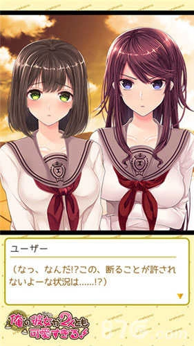 我的两个女友都太可爱.4图2