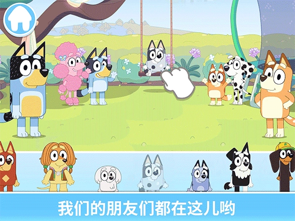 布鲁伊一起玩吧 图4