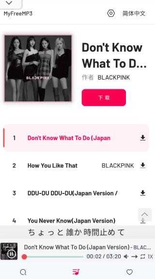 myfreemp3在线音乐 图3