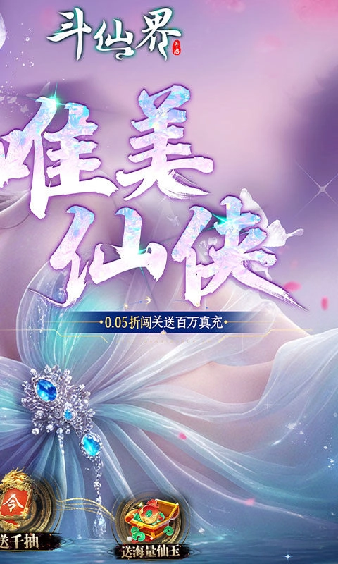 斗仙界(折天天送代金券)2