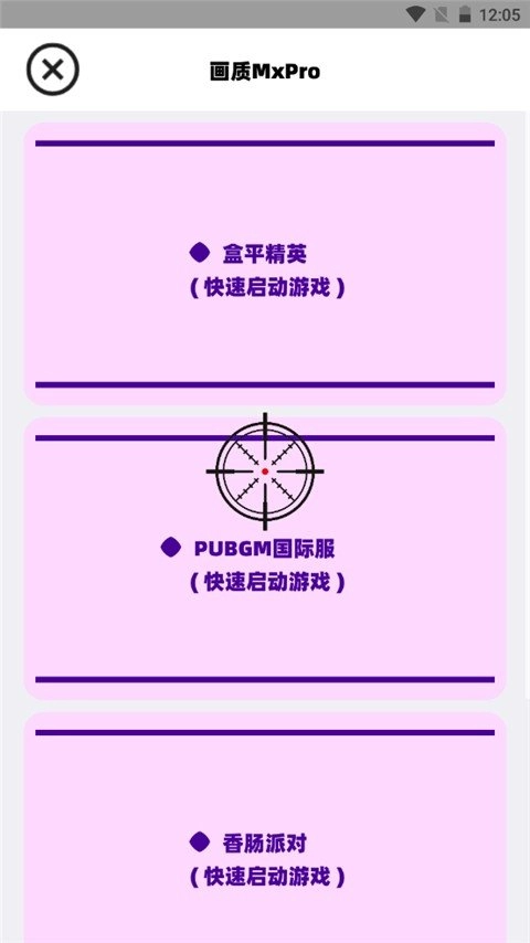 画质MXPro免费版