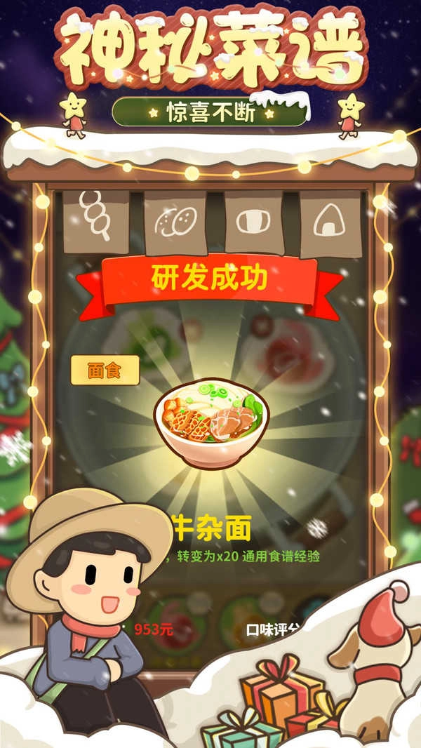 爸爸的面馆最新版图1