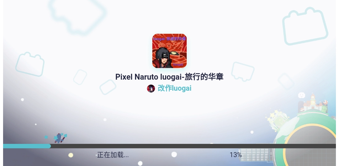 像素火影luogai旅行篇图2