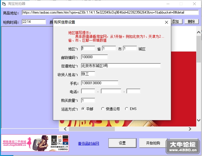 茅台抢购工具 Pro .4-1图1