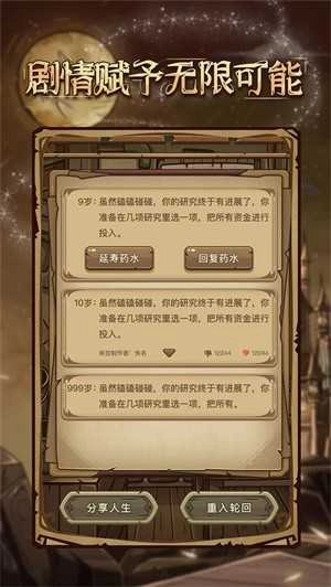 魔幻异世转生模拟器(4)