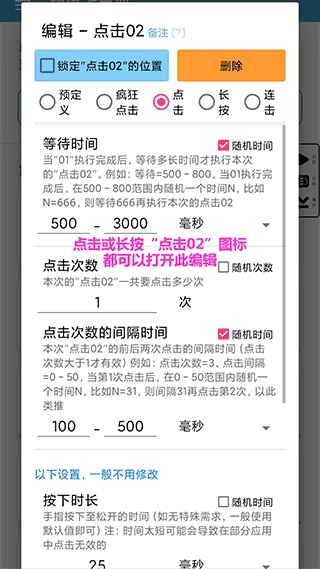 超级点击器免费 图3