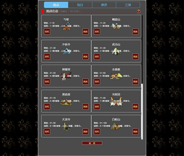 梦回武林当大侠