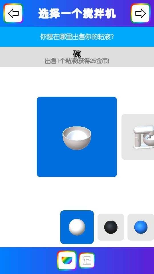 快清理粘液模拟器最新版图2