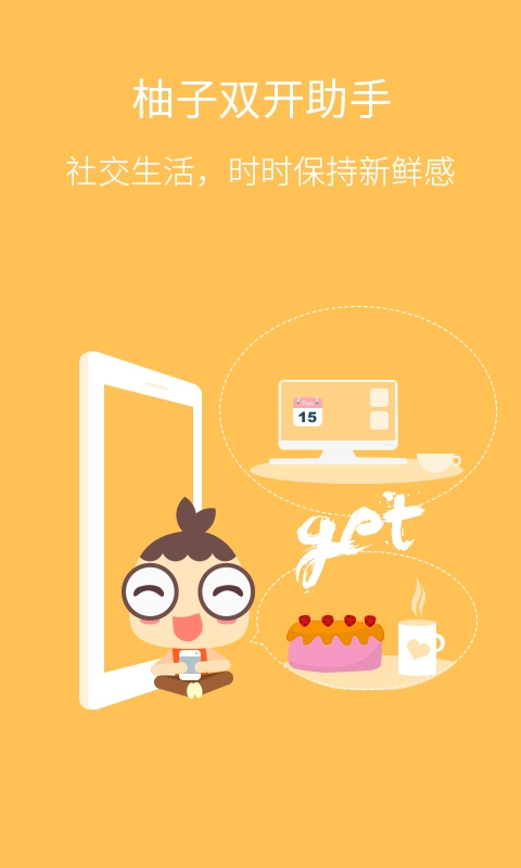 柚子双开助手图3