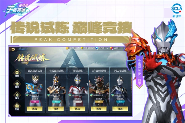 奥特曼宇宙英雄qq版(1)