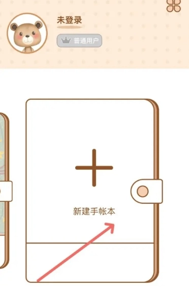 贴贴手帐免费版3