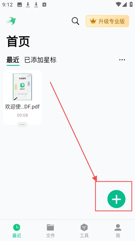 迅读PDF 