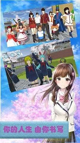 樱花高校恋爱模拟(1)