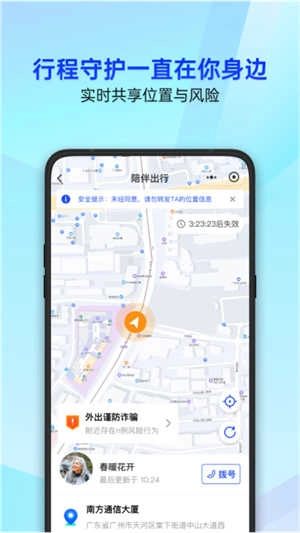 QQ安全管家 图3