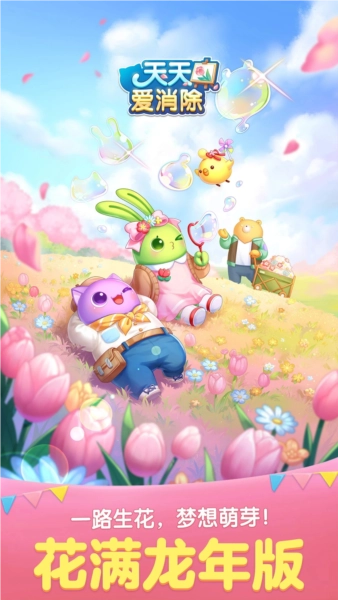 天天爱消除红包版(2)