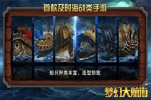 梦幻大航海图1