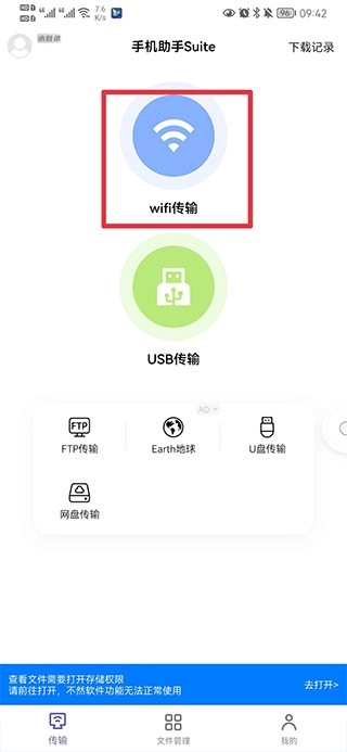 Hi传输助手免费版图3