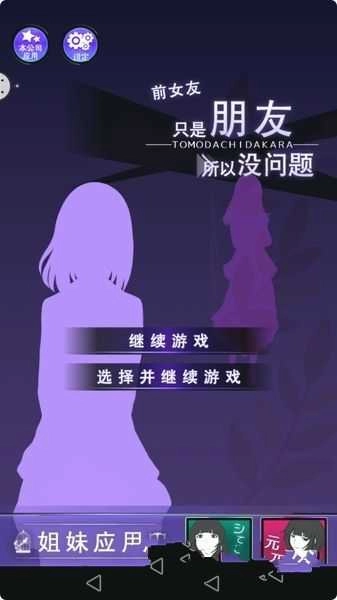 劈腿模拟器友カノ图3