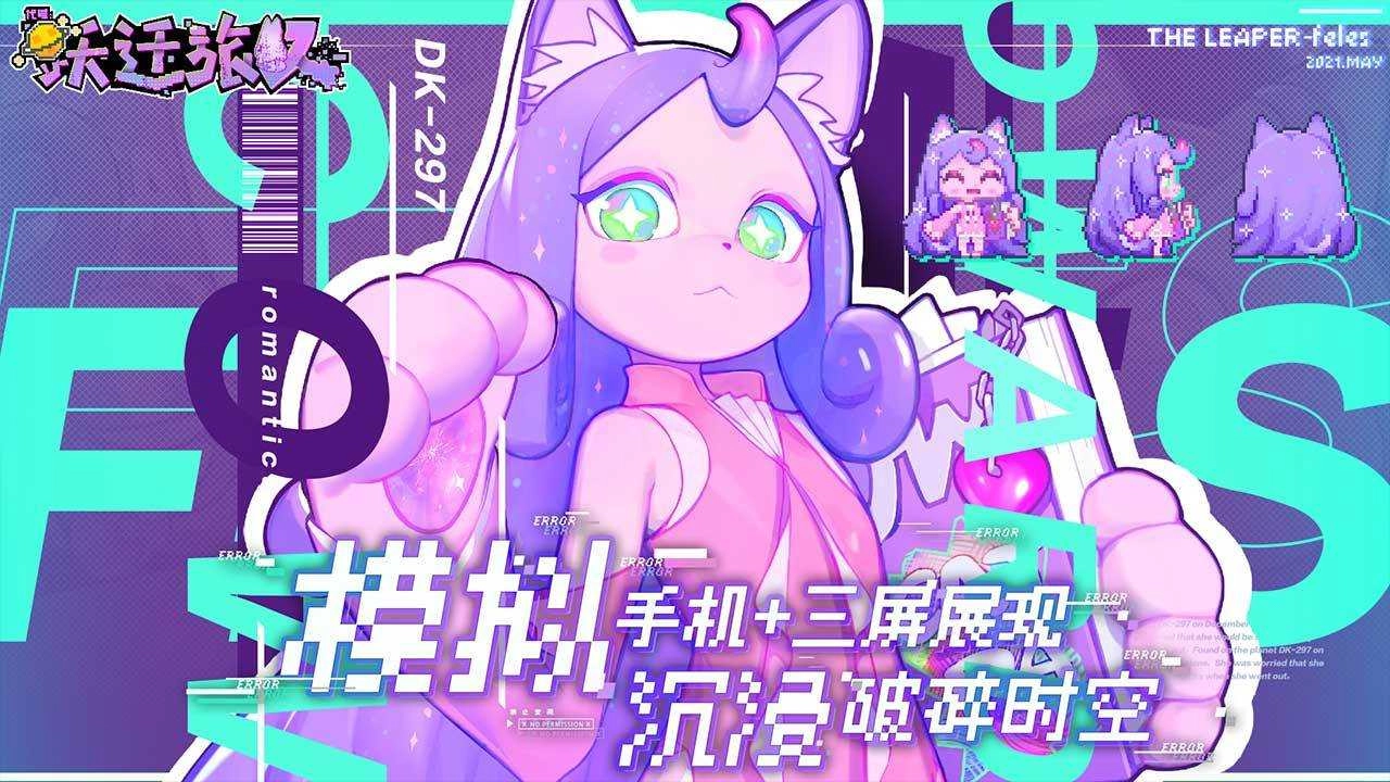 代号跃迁旅人.3(1)