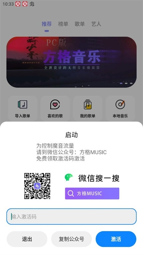 方格音乐手机版图4