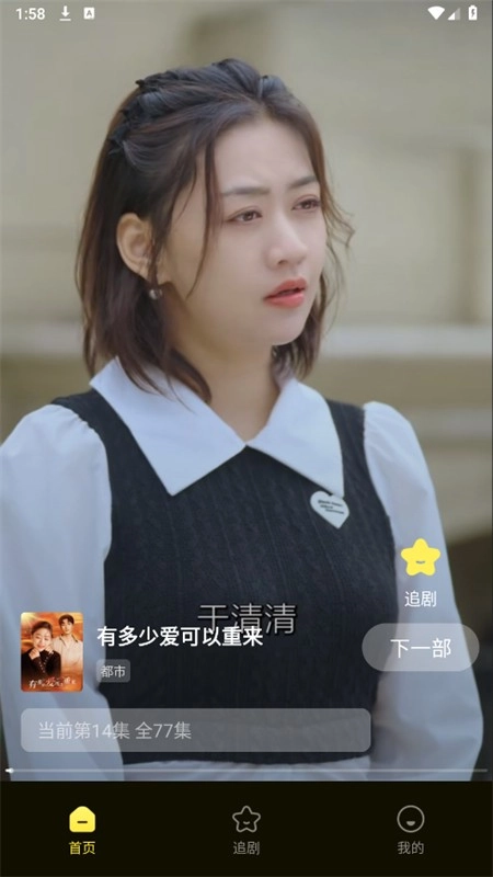 抖抖免费短剧截图4