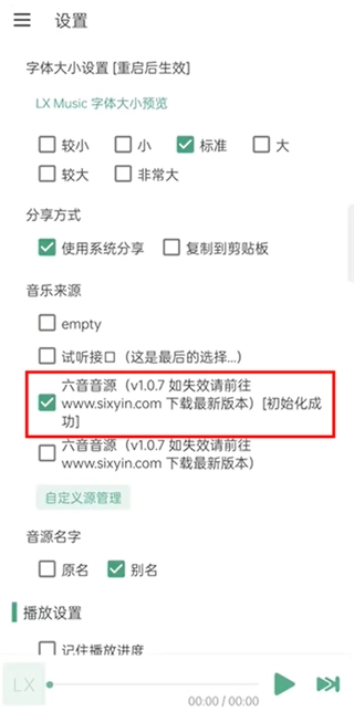 六音自定义音源 