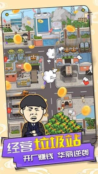 王富贵的垃圾站安装 4