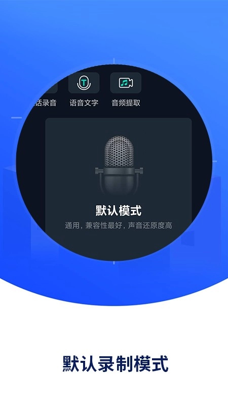 录音机录音专家图2