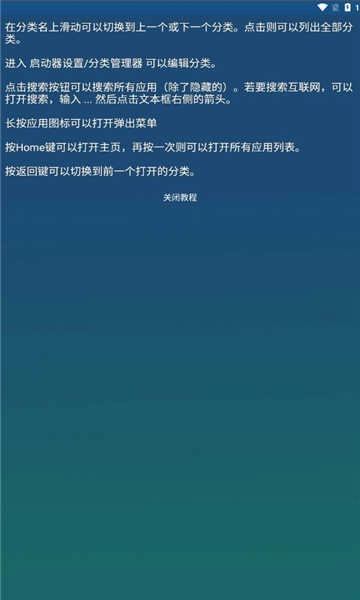 翡翠启动器 截图0