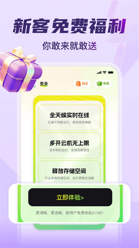 嗖嗖云手机正版图3