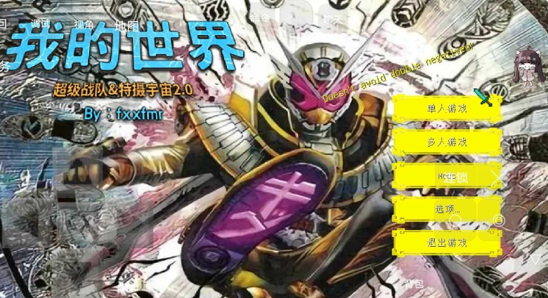 我的世界特摄宇宙模组fxx整合图4