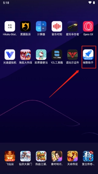 帧数助手免费版图8