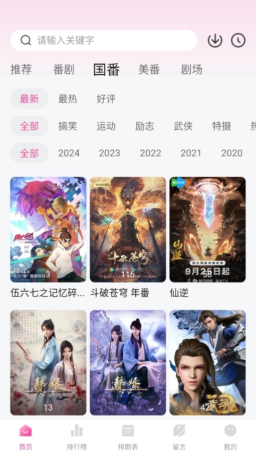 鸭梨鸭梨动漫软件 图1