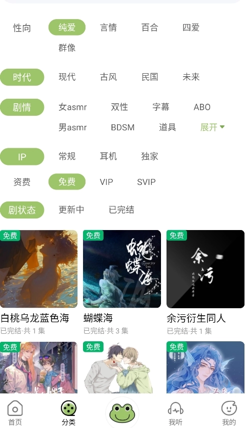 蛙趣FM免费版截图2