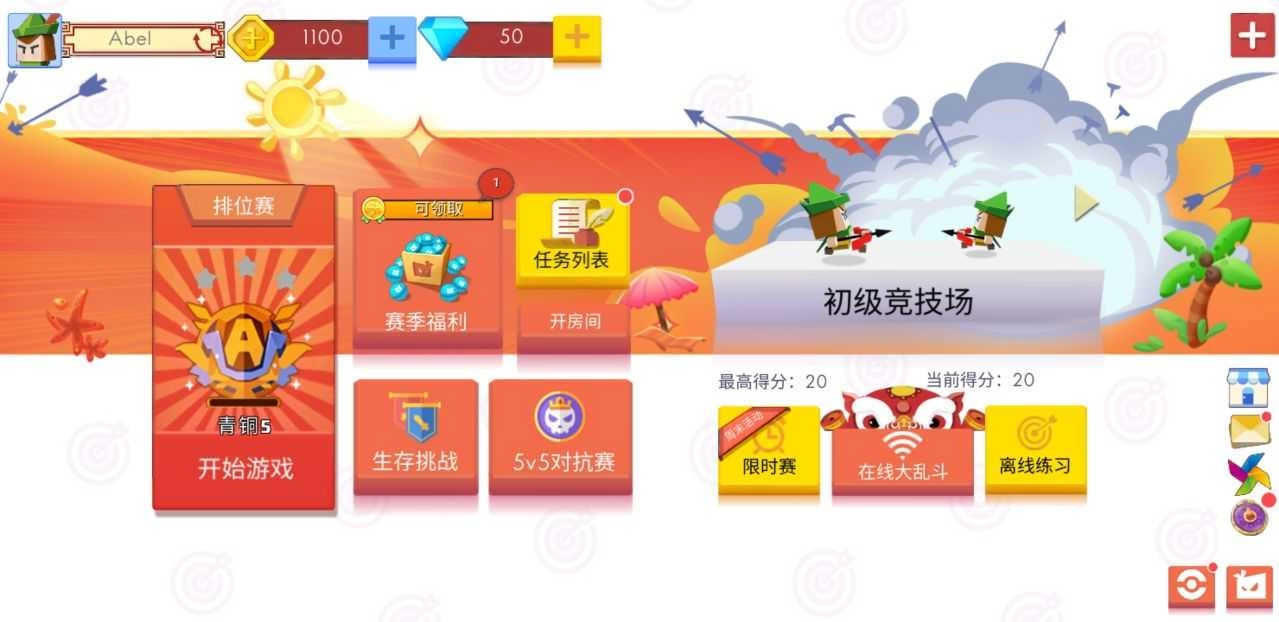 弓箭手大作战0.8(3)