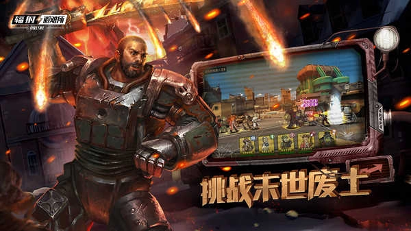 辐射:避难所Online